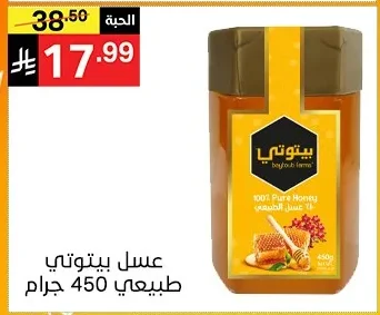 عسل بيوتى طبيعي
