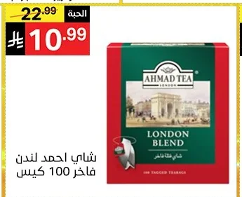شاي احمد لندن فاخر