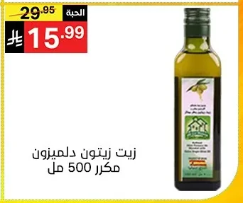 DELMEZZO Refined Olive Oil