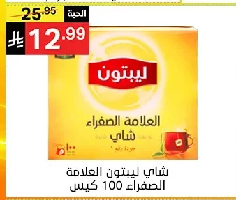 LIPTON Yellow Label Tea