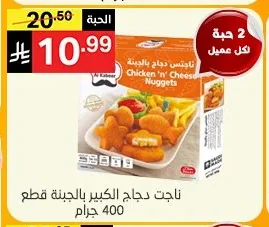 ناجتس دجاج بالجبنة