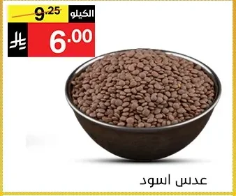 Black Lentils