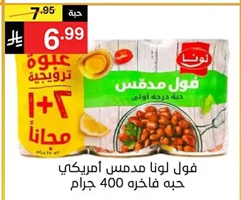 فول مدمس
