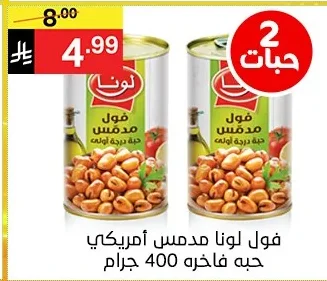 فول مدمس