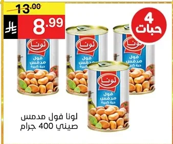 فول مدمس