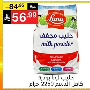حليب مجفف