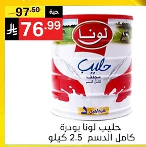 حليب مجفف