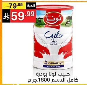 حليب مجفف