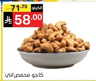 Cashews (Roasted/Raw)