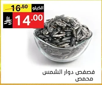 Roasted Sunflower Seeds
