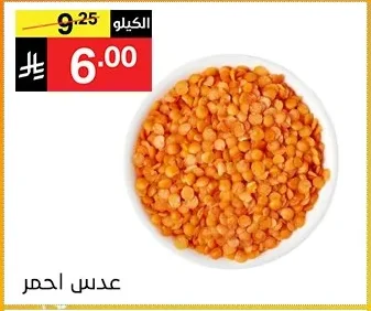 عدس احمر