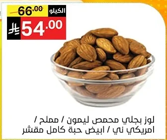 Almond Kernels Roasted Lemon / Salted / American Raw / White Whole Peeled