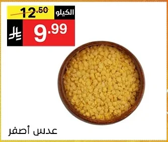 عدس أصفر