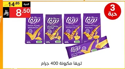 تريفيا مكرونة