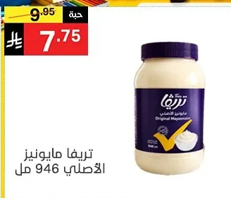 تريفيا مايونيز الأصلي