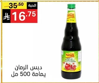 Pomegranate Molasses