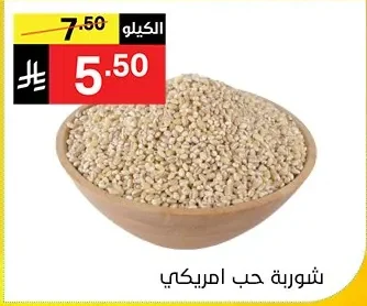 شورية حب امريكي