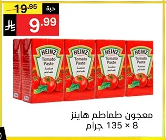 Tomato Paste