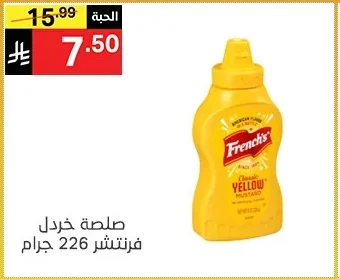 صلصة خردل فرنتشر
