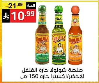 صلصة شولولا حارة