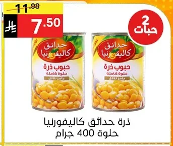 ذرة حدائق كاليفورنيا حلوة