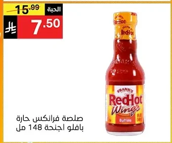 صلصة فرانكس حارة