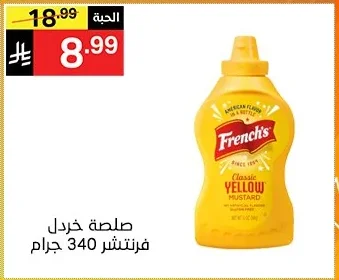 صلصة خردل فرنتشر