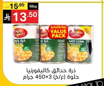 ذرة حدائق كاليفورنيا حلوة