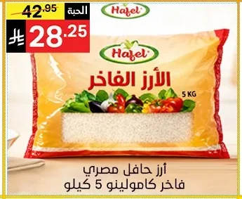 الأرز الفاخر