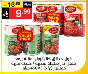 فول حدائق كاليفورنيا مقشور