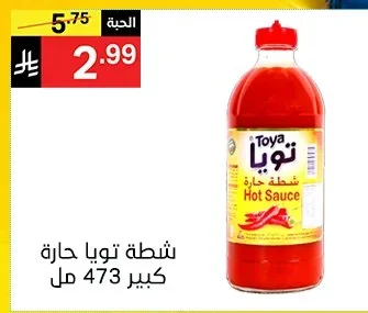 شطة تويا حارة كبير