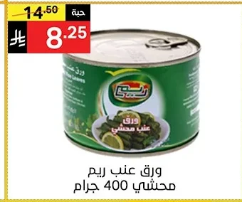 ورق عنب ريم محشي