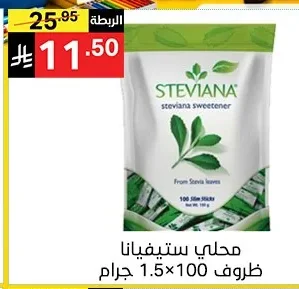 Stevia Sweetener Sachets