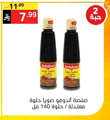 صلصة أندوفو صويا حلوة معتدلة