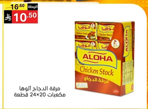 مرقة الدجاج ألوها مكعبات