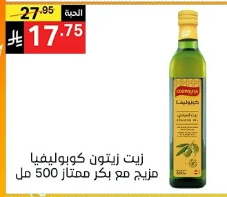 زيت زيتون كوبوليفا مزيج مع بكر ممتاز 500 مل