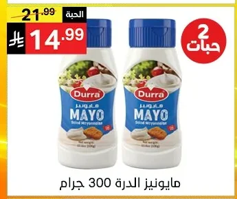 مايونيز الدرة 300 جرام