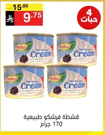قشطة فرشكو طبيعية