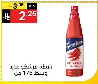 شطة فرشكو حارة وسط