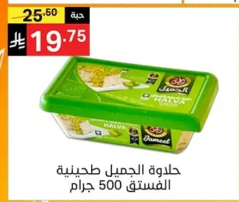 حلاوة الجميل طحينية الفستق