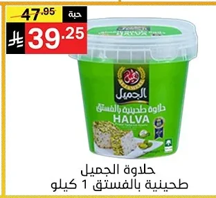 حلاوة الجميل طحينية بالفستق