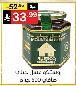 رستيكو عسل جبلي صافي