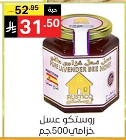 رستيكو عسل خزامى