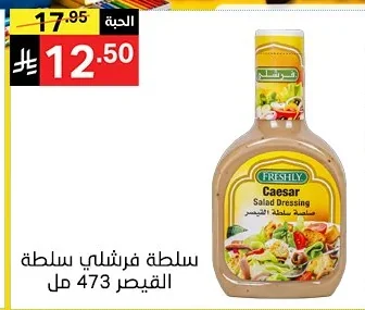 Caesar Salad Dressing