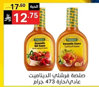 صلصة فرشيلي الديناميت