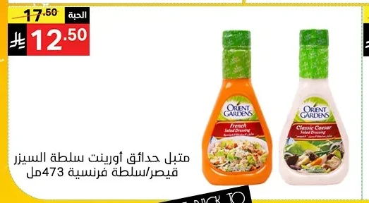 French/Caesar Salad Dressing