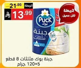 Puck Cheese Triangles