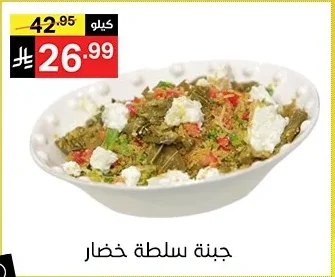 Vegetable Salad Cheese