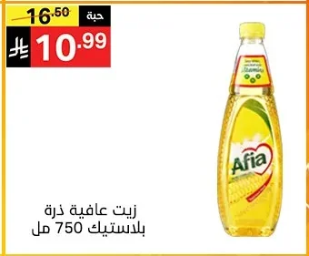 زيت عافية ذرة