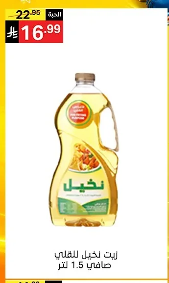 زيت نخيل للقلي